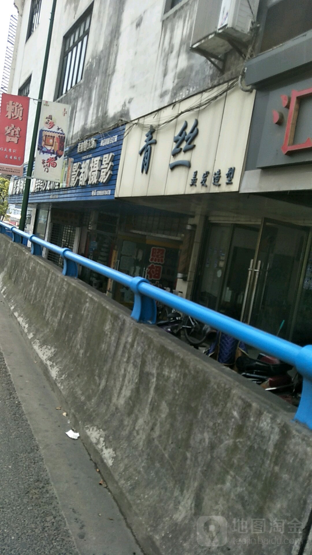 青丝美发造型(汇龙商场店)