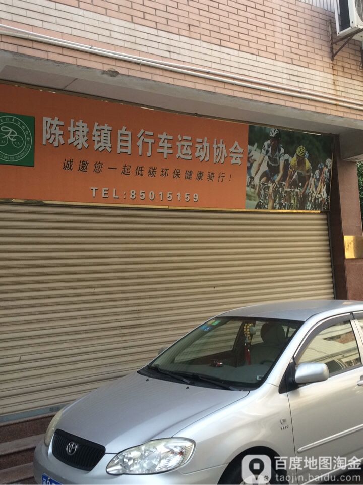 陈埭镇自行车运动协会