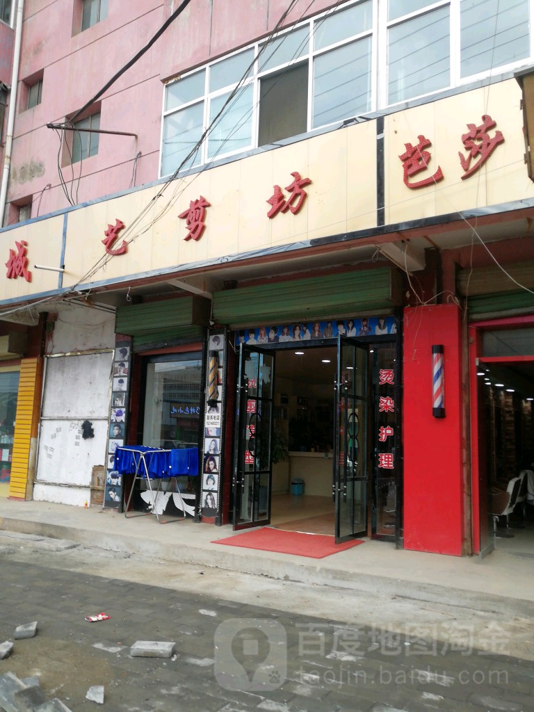 剪艺坊(临夏路店)