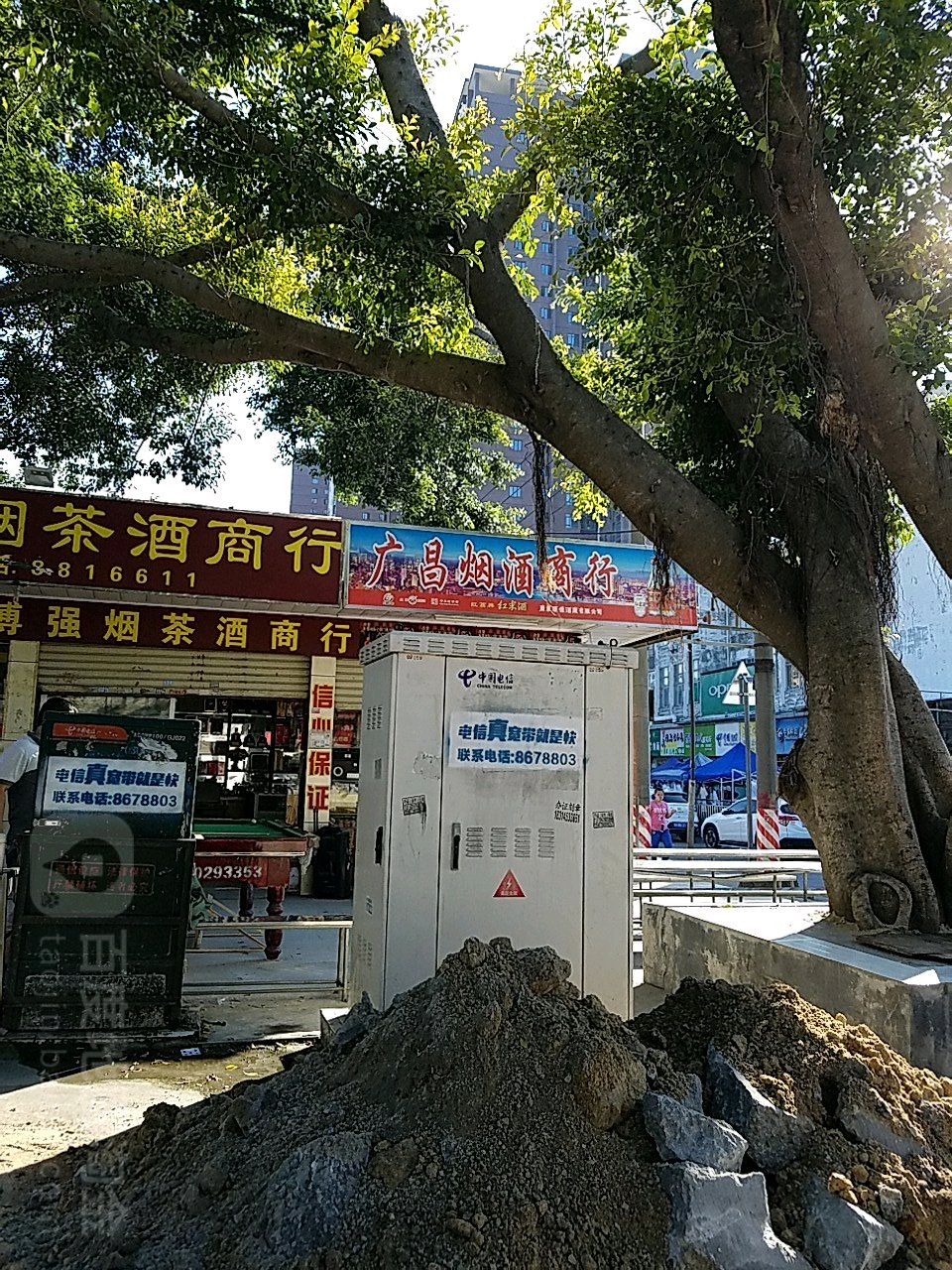 广昌烟酒商行
