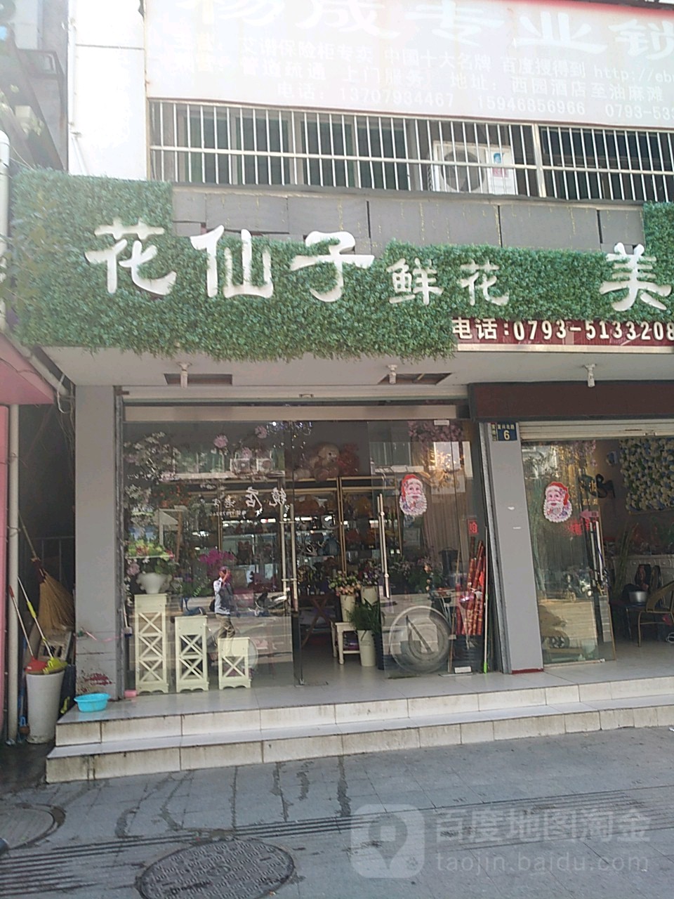 花仙子鲜花(复兴北路店)