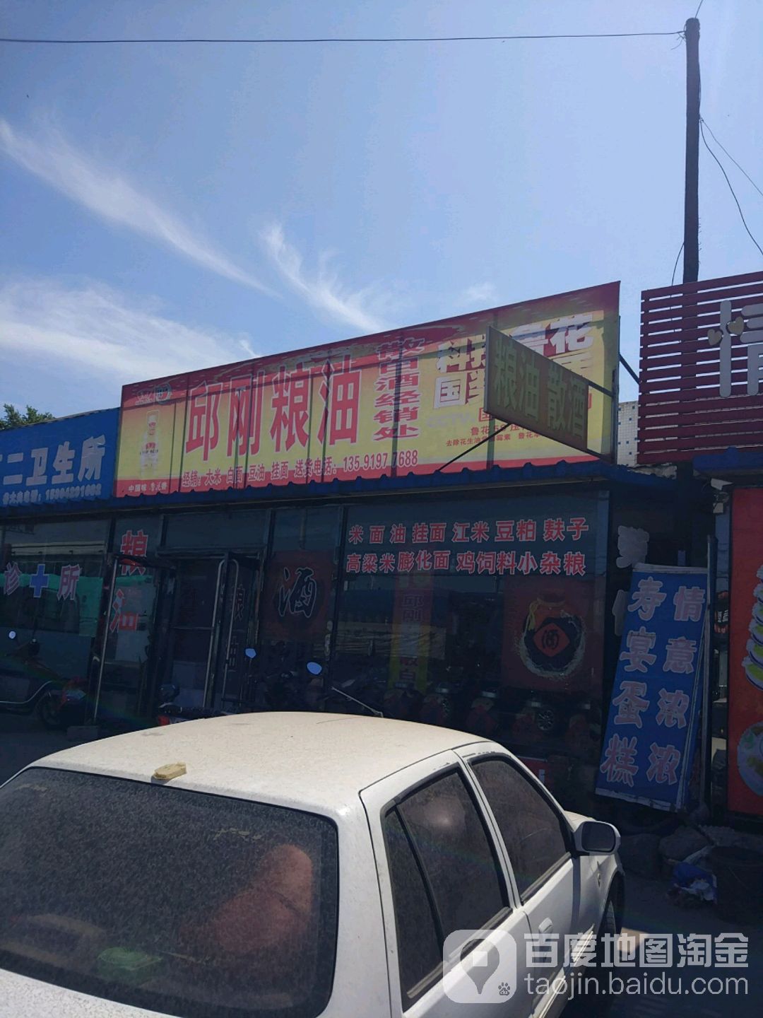 邱刚粮油散白酒