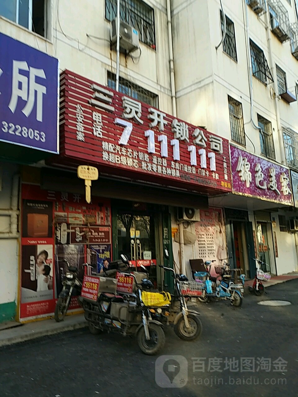 三灵开锁(耐特指纹锁工厂直营店)