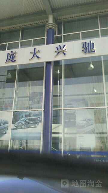 银川庞大兴驰汽车销售服务有限公司