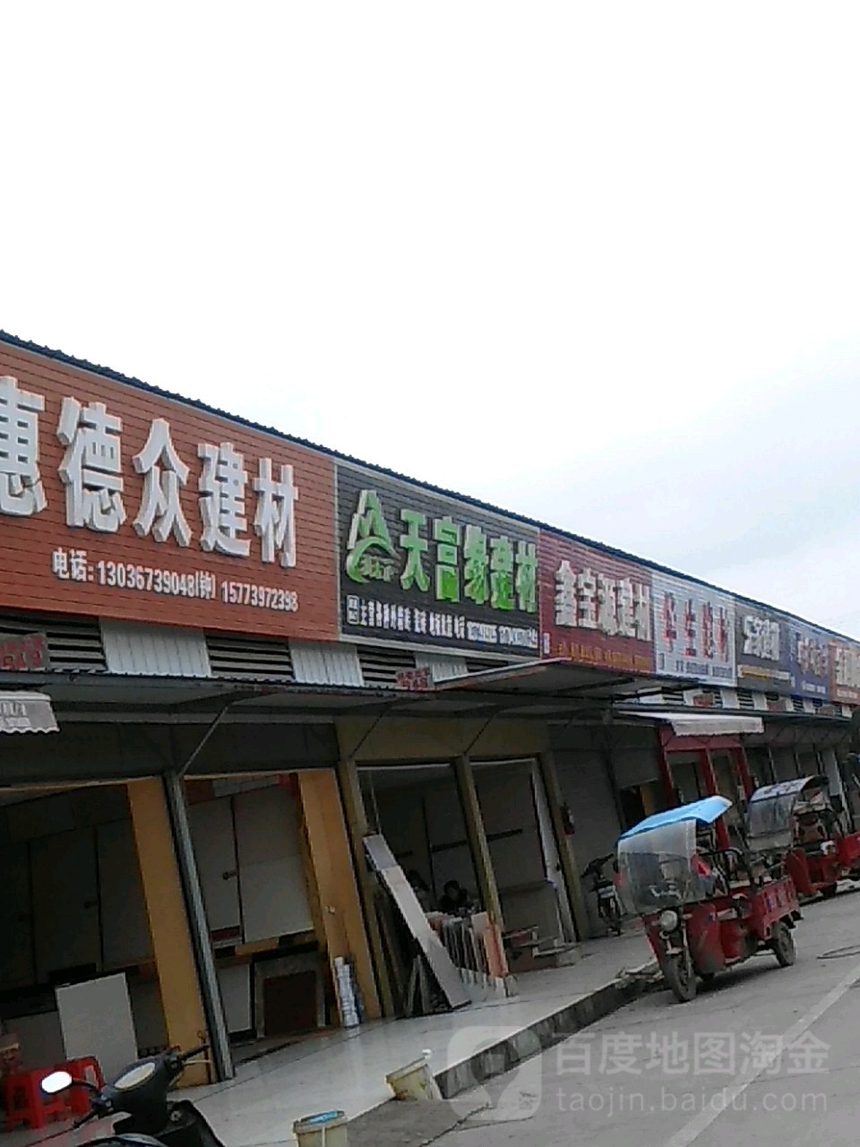 华森建材