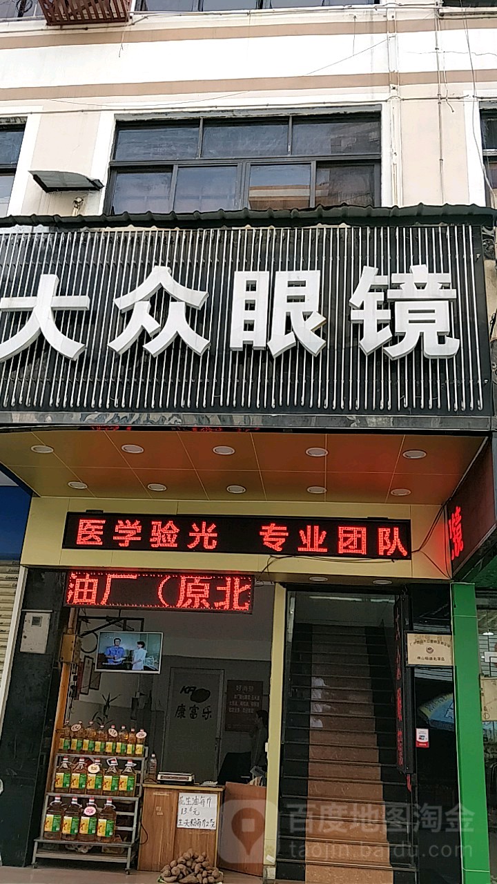联合大众眼镜(顺德北滘店)