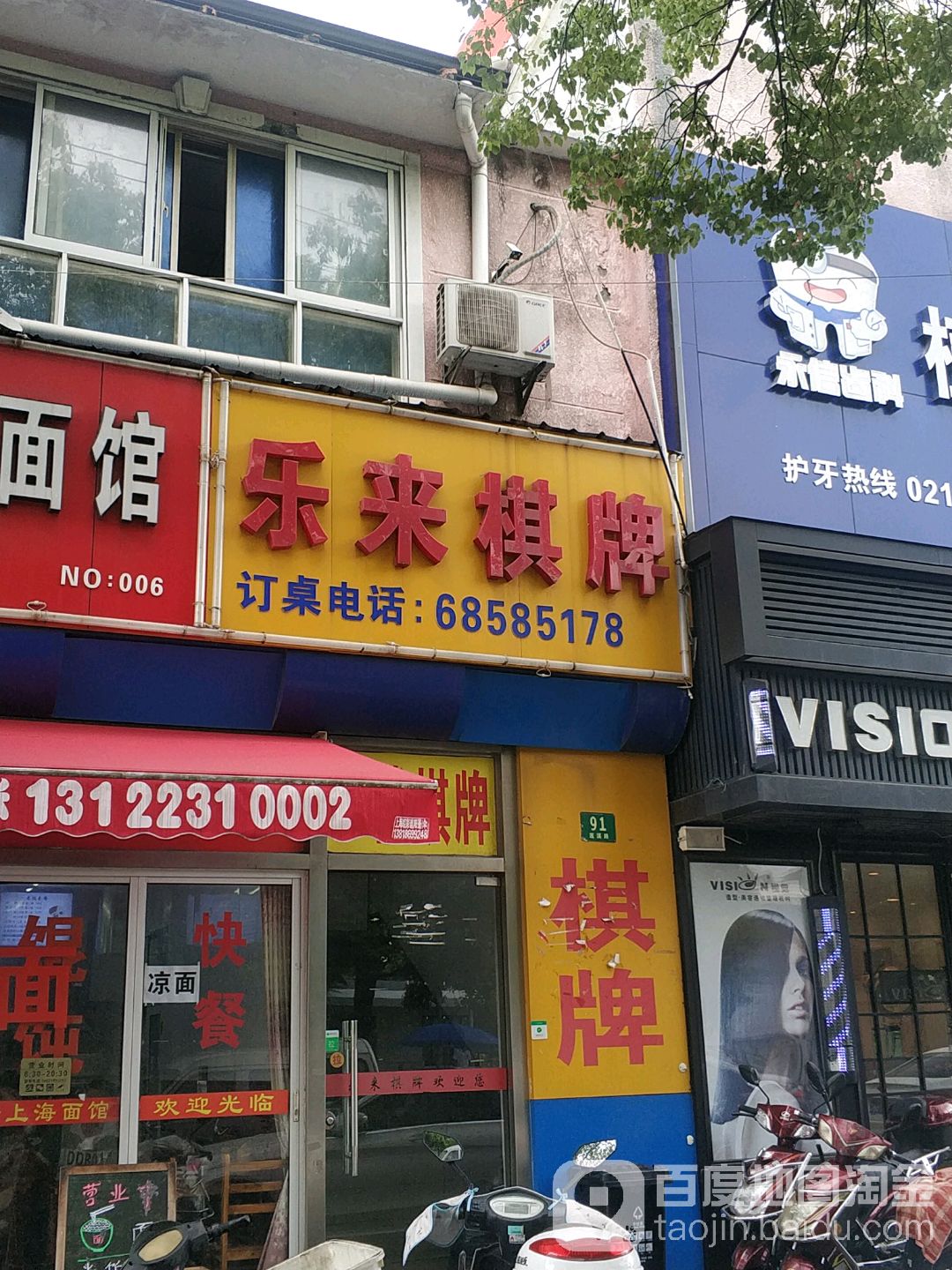 客来棋牌(莲溪路店)
