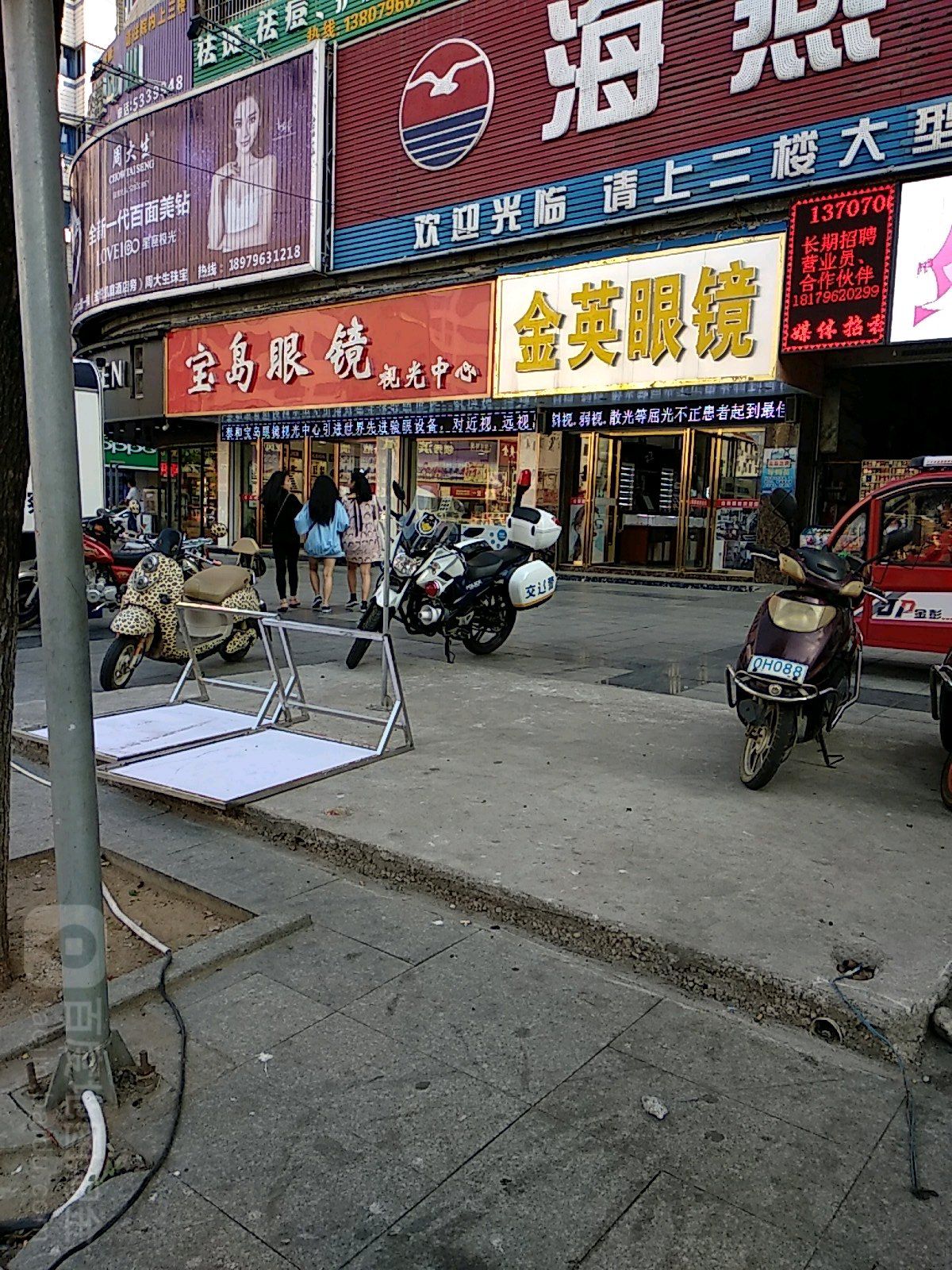 金英眼镜(连锁二店)