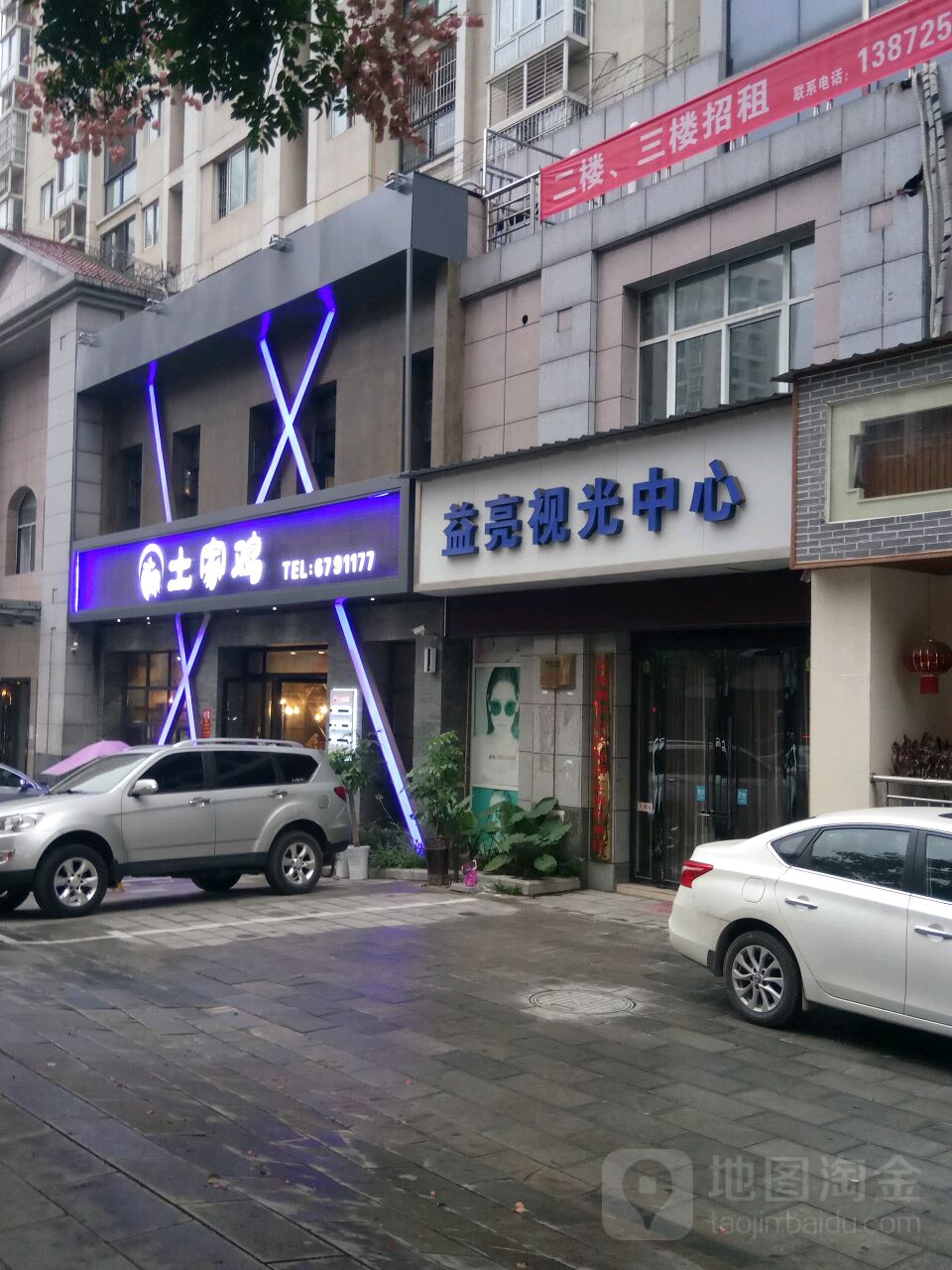 益亮她视光中心