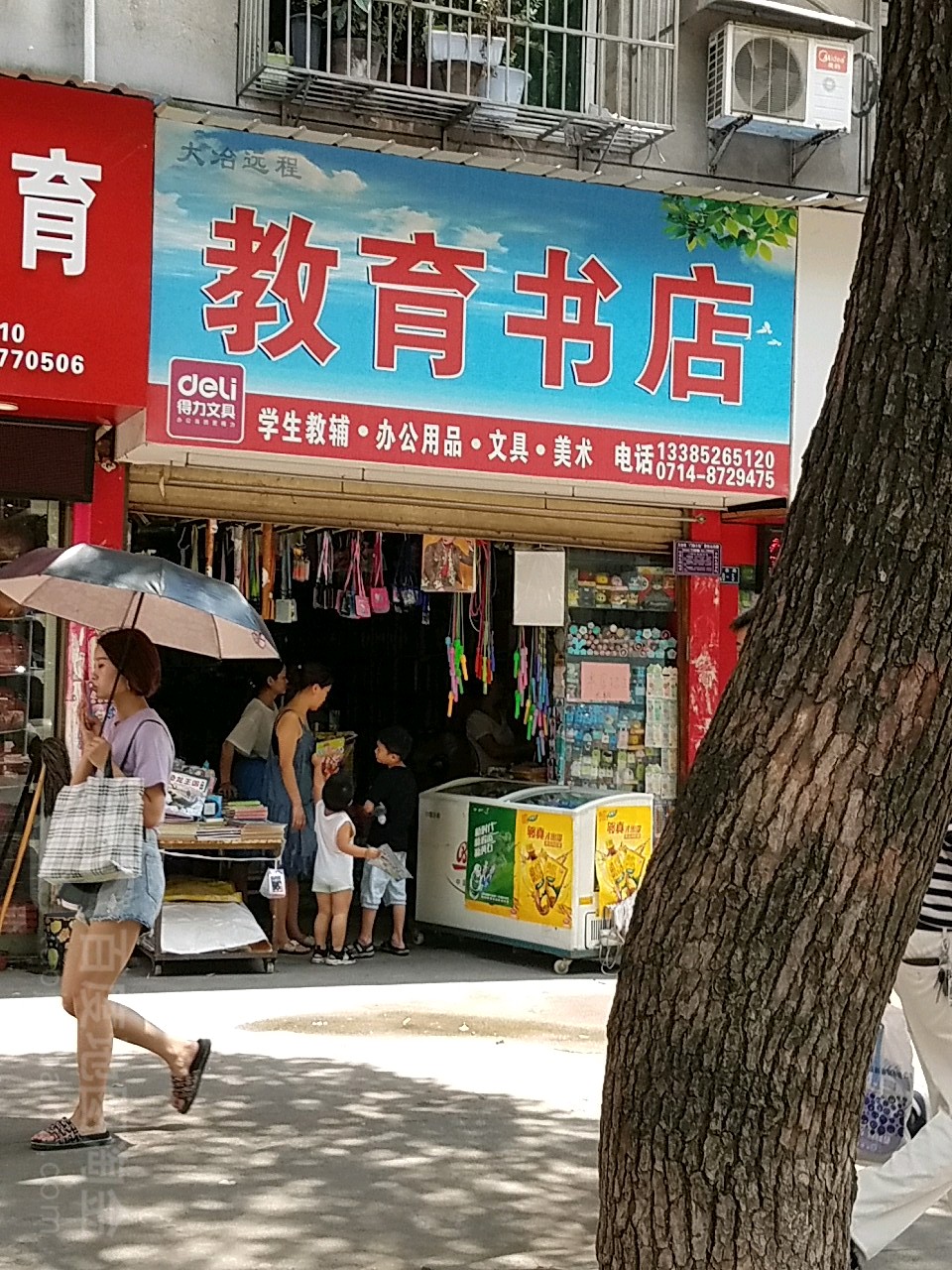 教育书店(东岳路店)