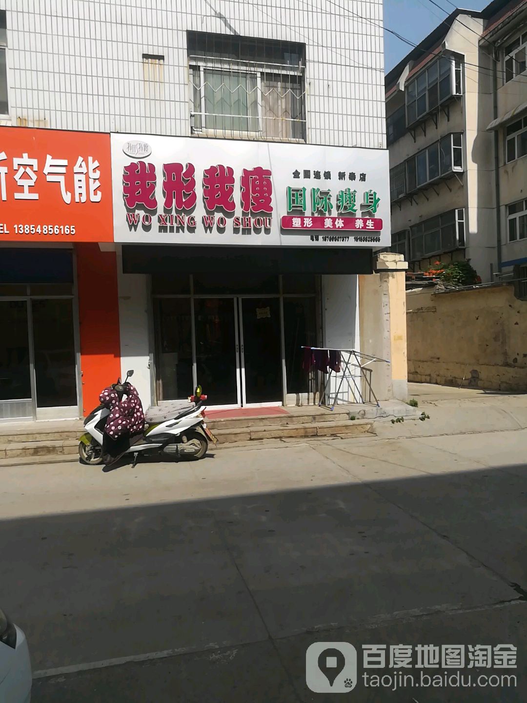我形我瘦国际瘦身