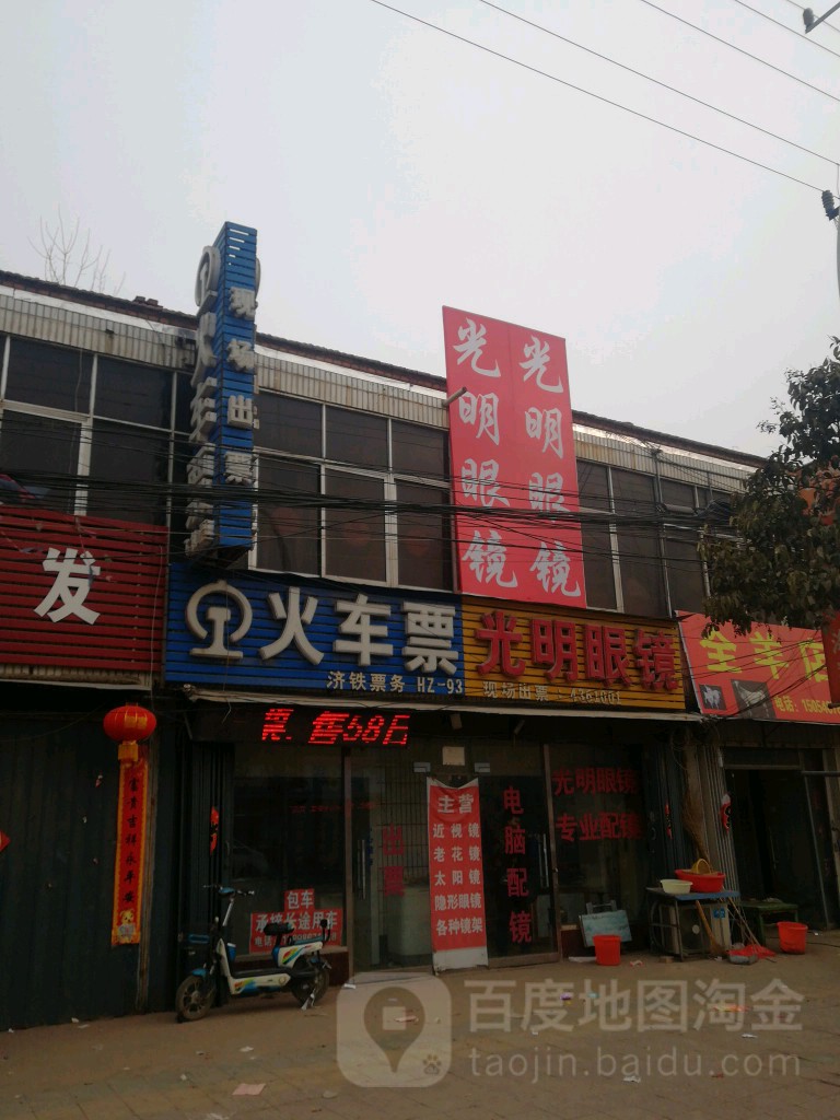 光明眼镜(黄岗店)