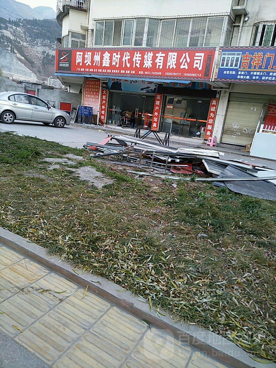 阿坝州鑫时代传媒有限公司
