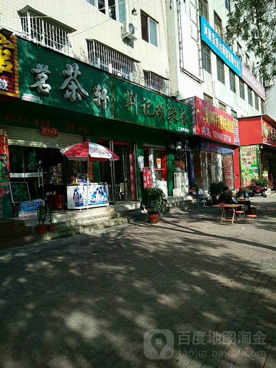 茗茶轩茶叶店(工业南路店)