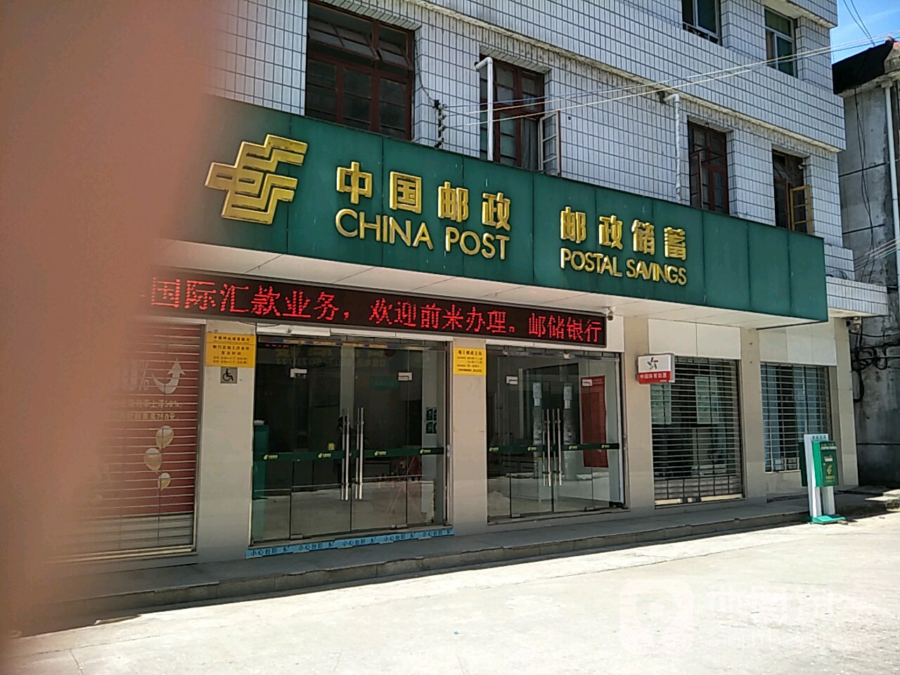 中國郵政(埔上郵電支局)