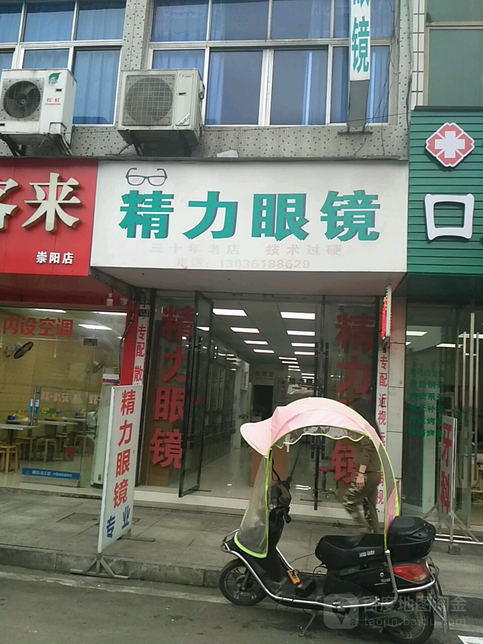 精力眼镜