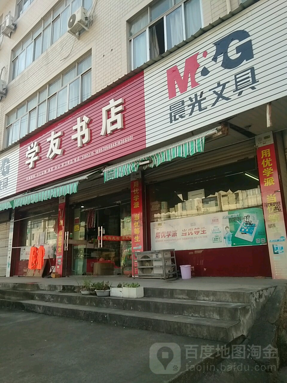 学有书店(碧街路店)