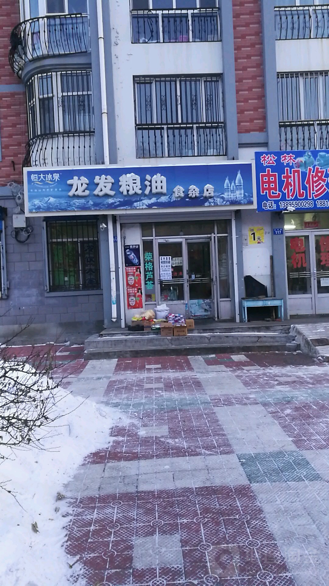 龙华粮油食杂店