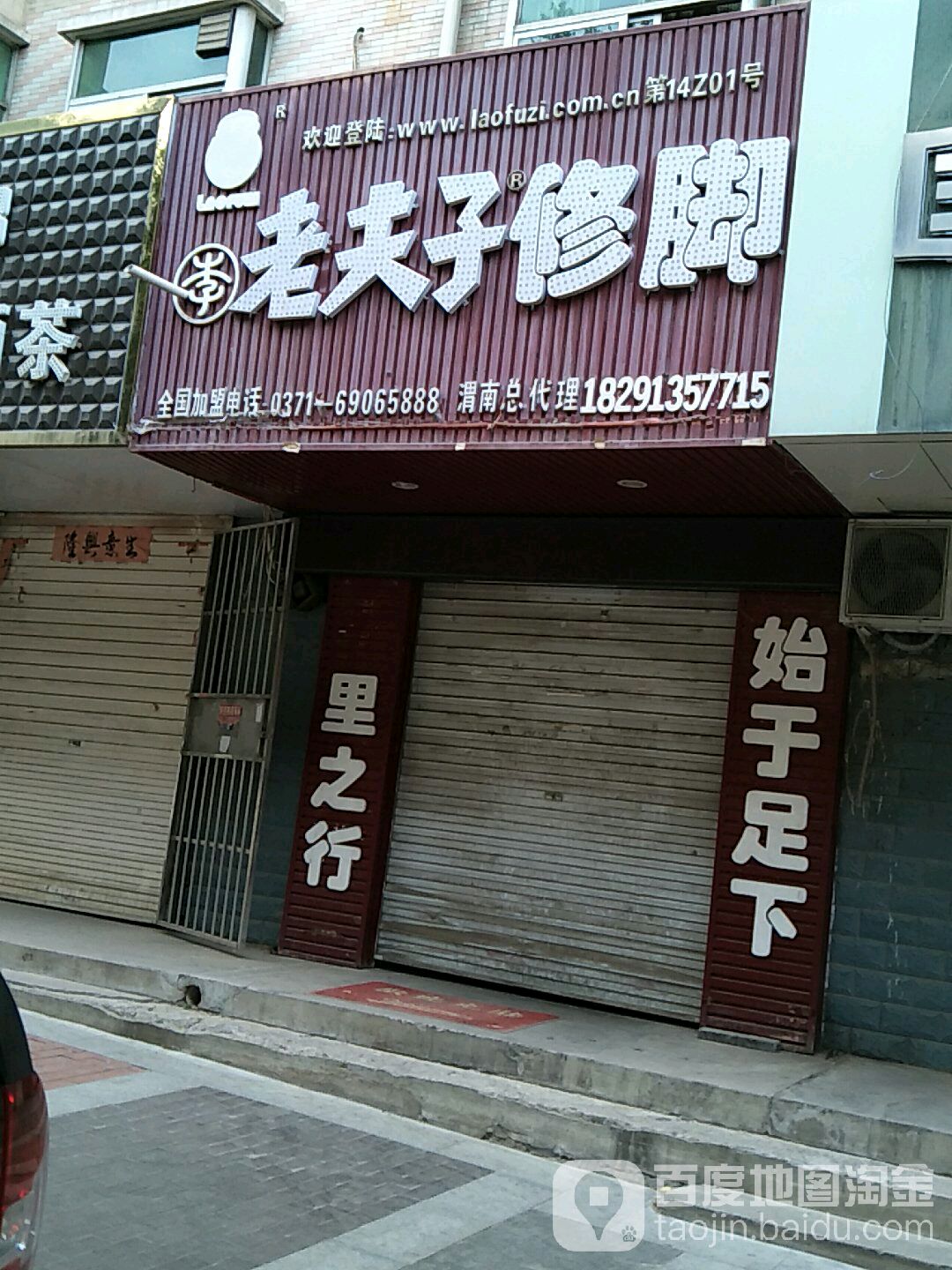 老夫哥修脚(古徽街店)