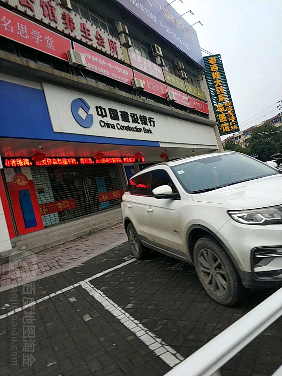 中国建设银行海宁海昌路支行