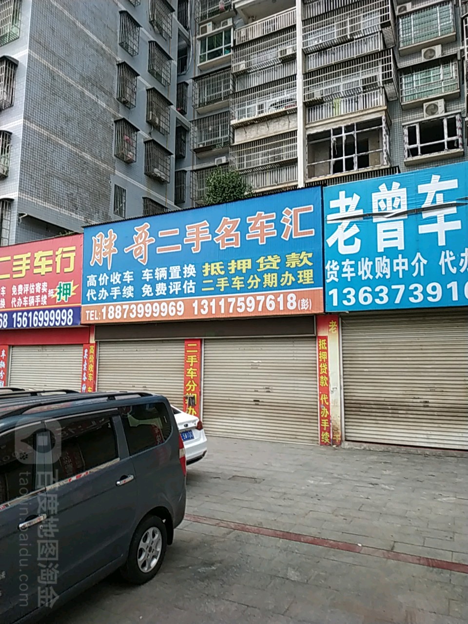 胖哥二手名车汇