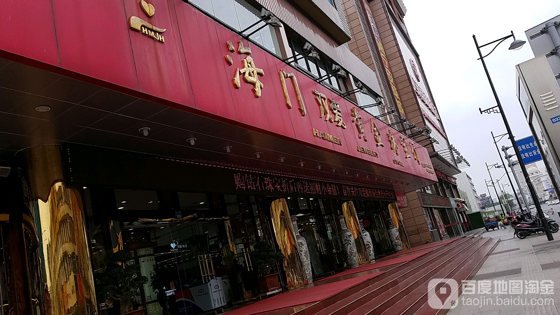 海门双爱黄金珠宝行