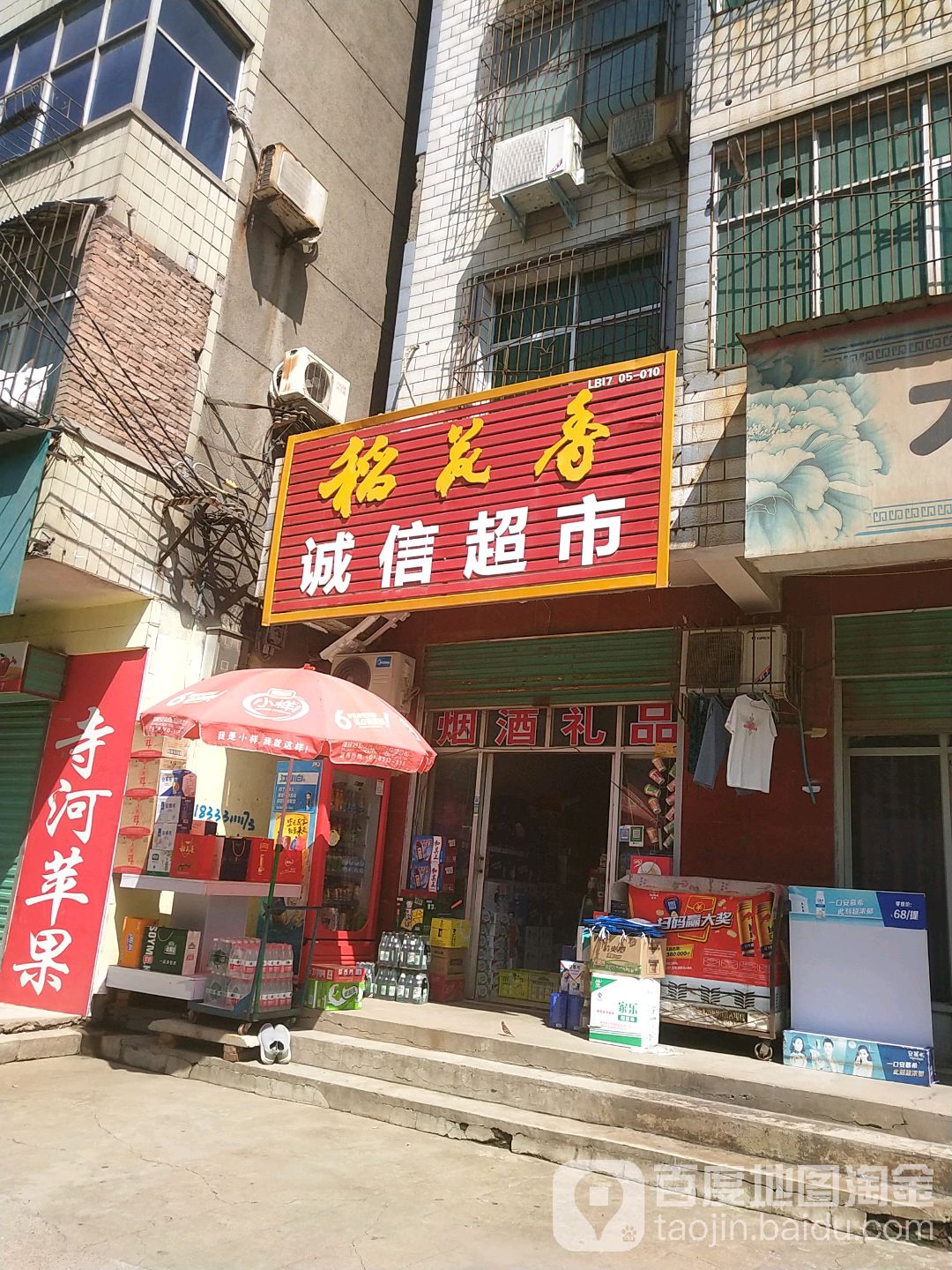 诚信超市(车站路店)