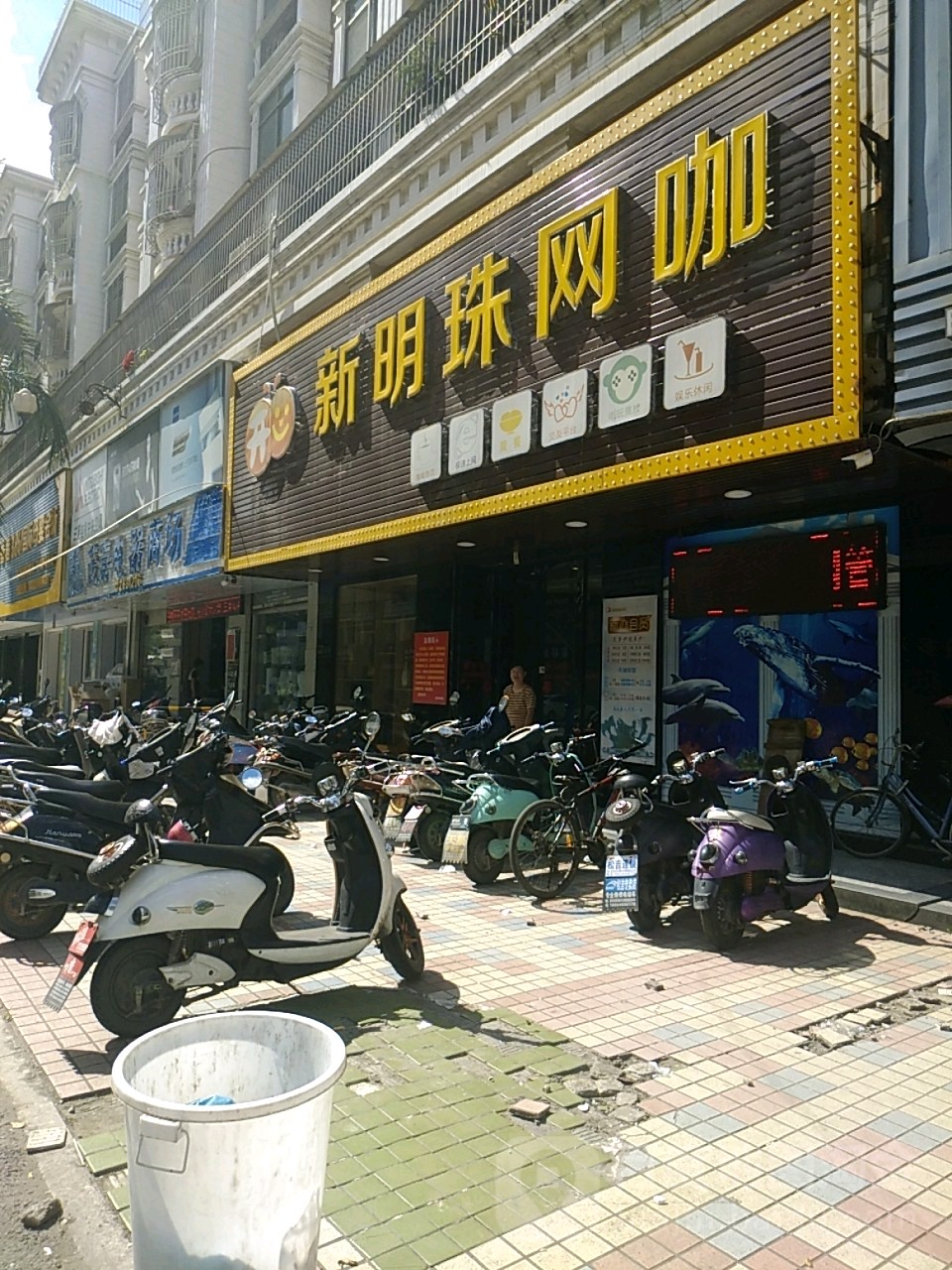 鑫明珠网咖