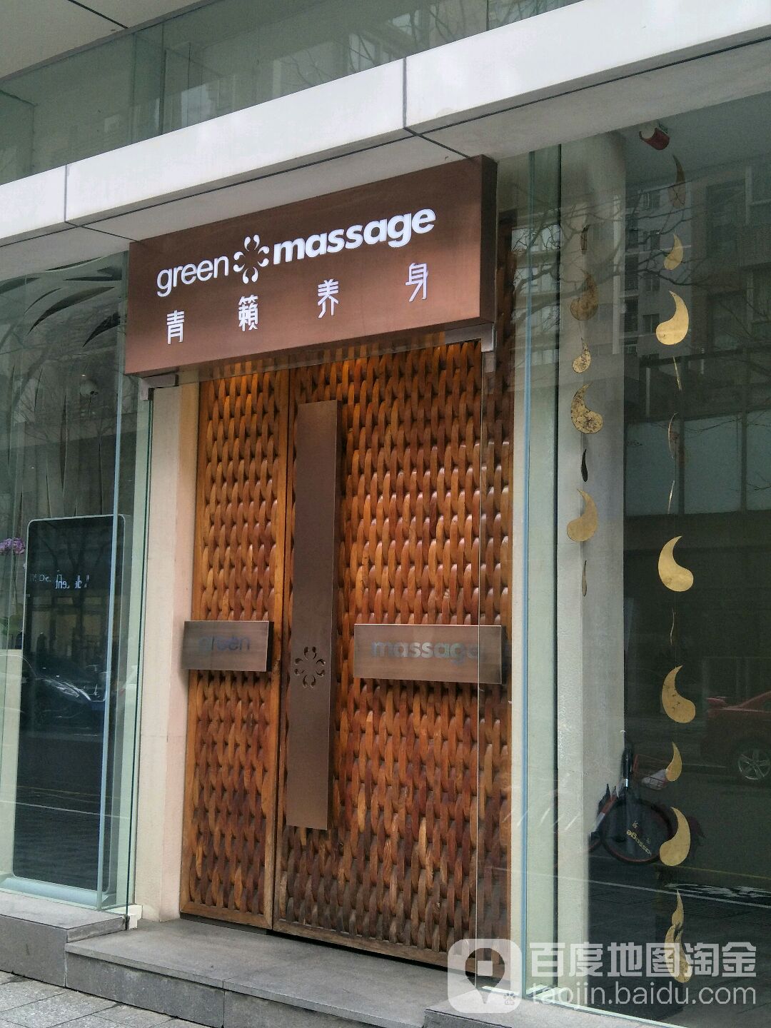 green massage青籁养身(徐家汇店)