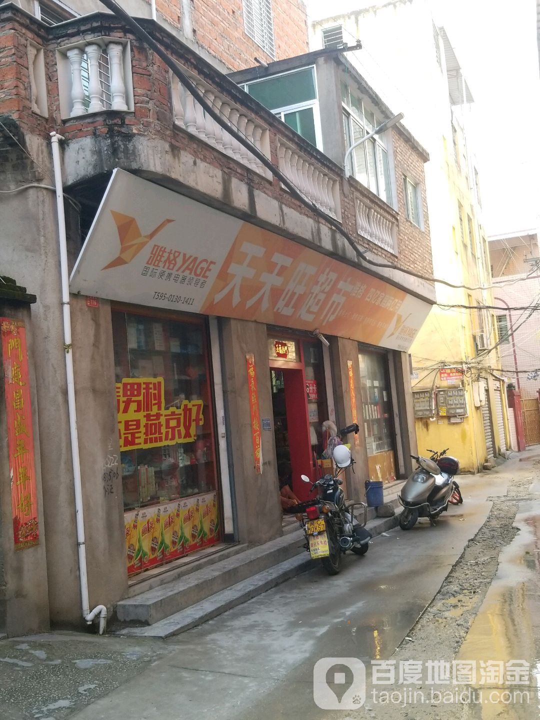 天天旺超市(御峰路店)