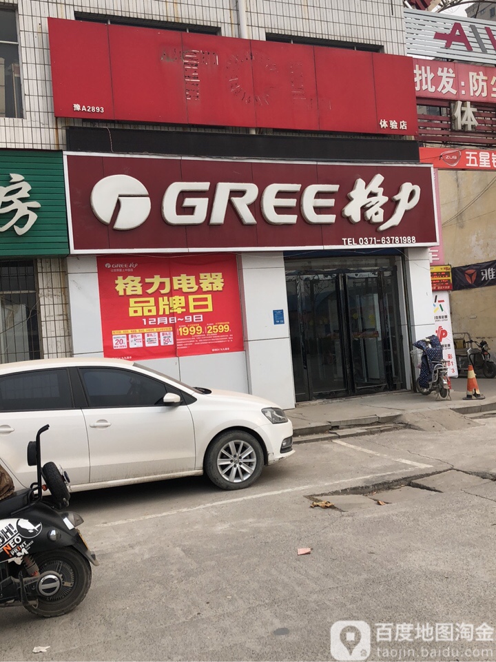 格力电器(清华园路店)