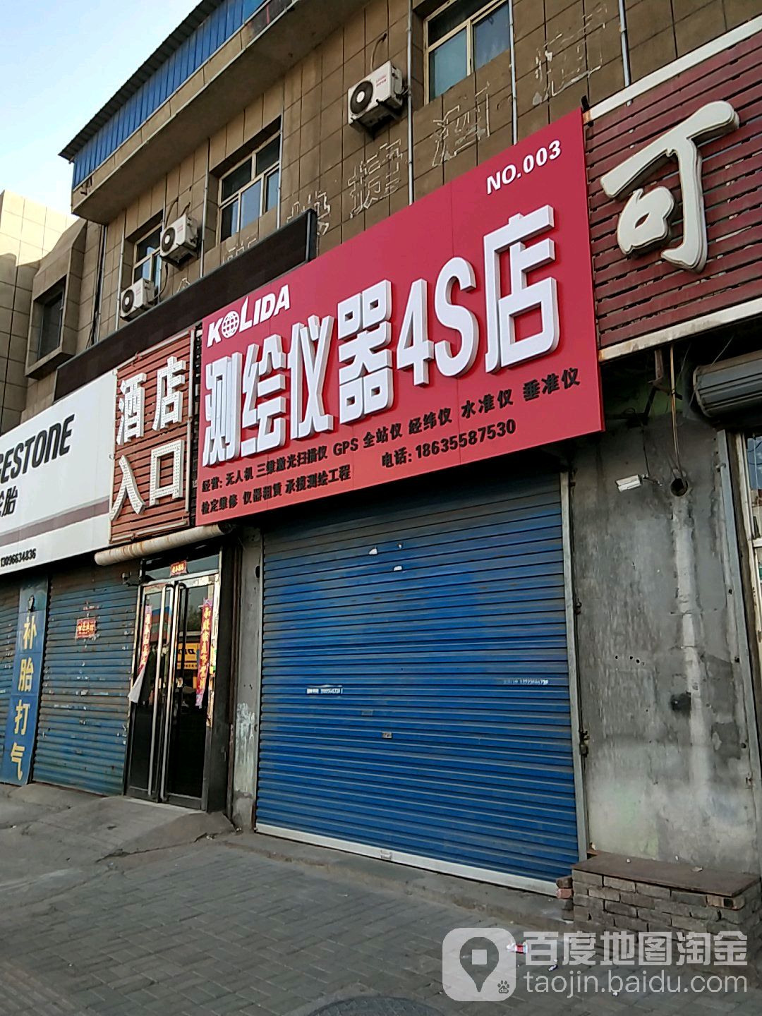 K LIDA测绘仪器4S店