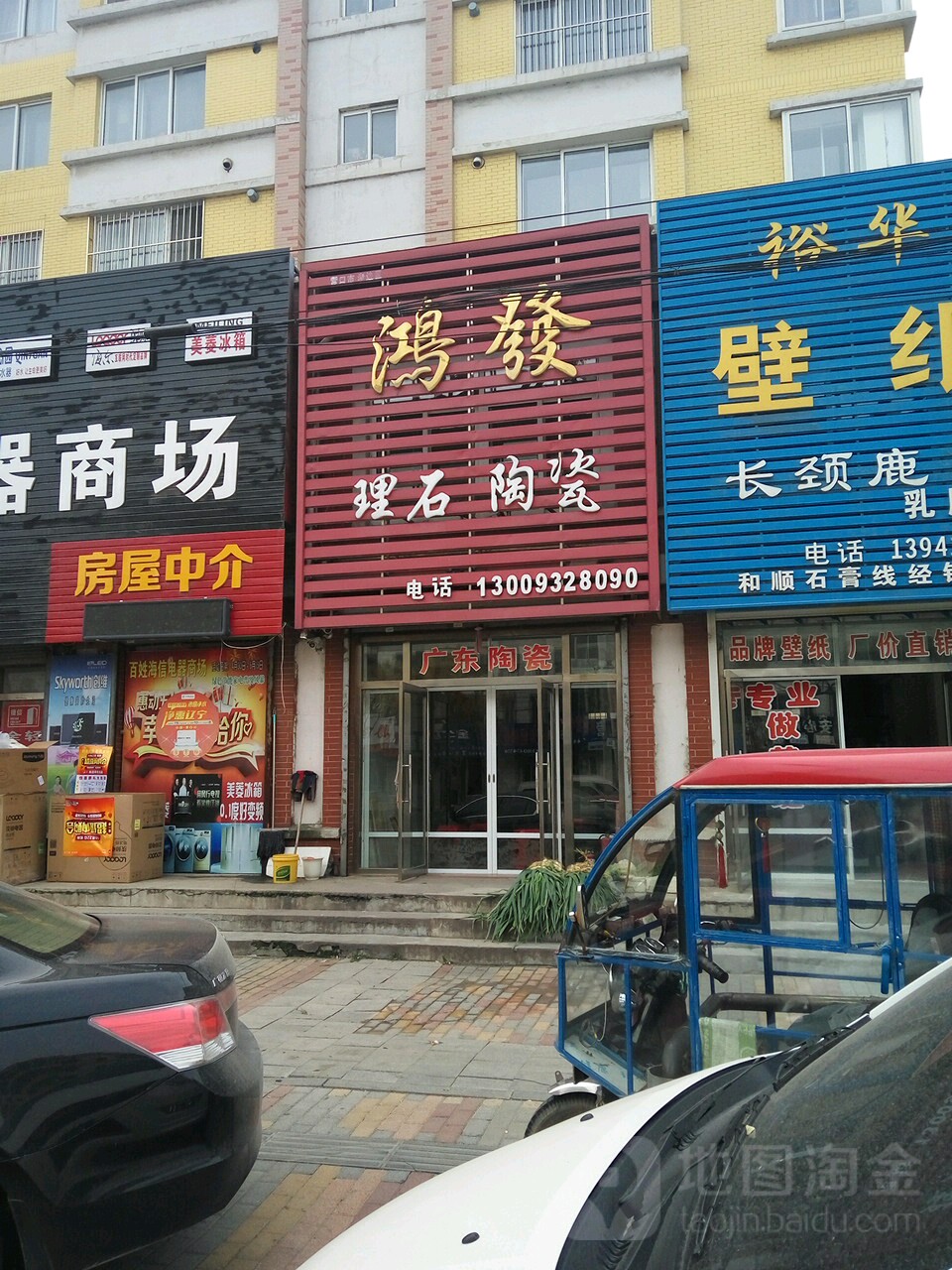 鸿发理石陶瓷