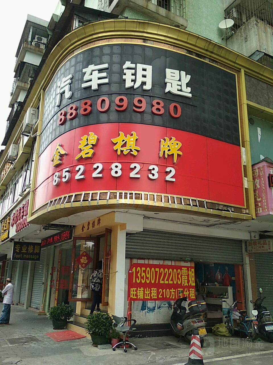金碧棋牌(岐关西路店)