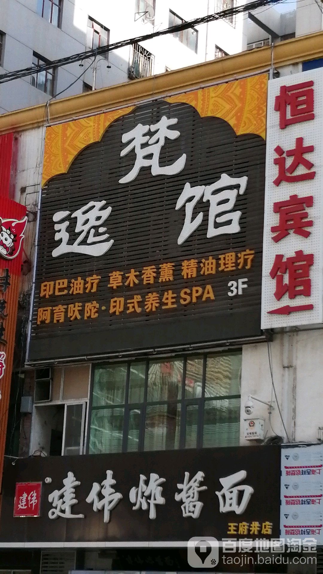 梵逸馆(瑞德摩尔城市购物广场店)