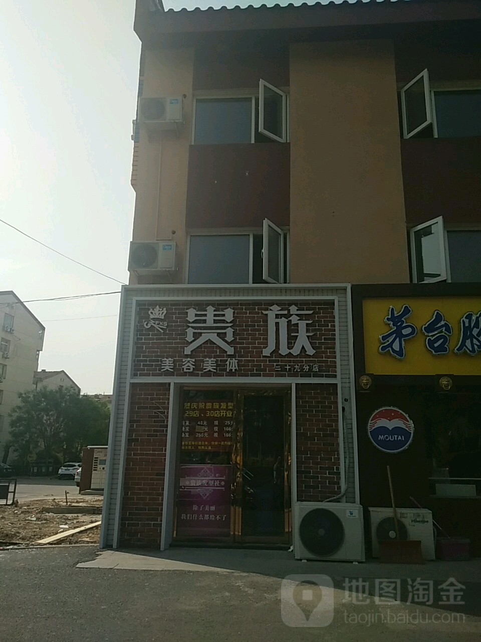 贵族彩容美体(二十九分店)