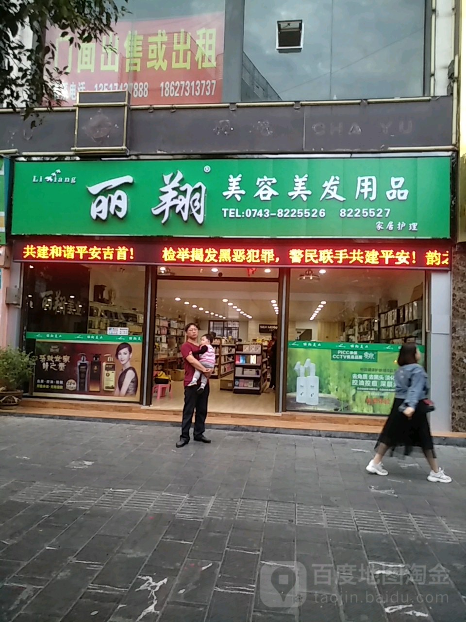 丽翔美容美发用品