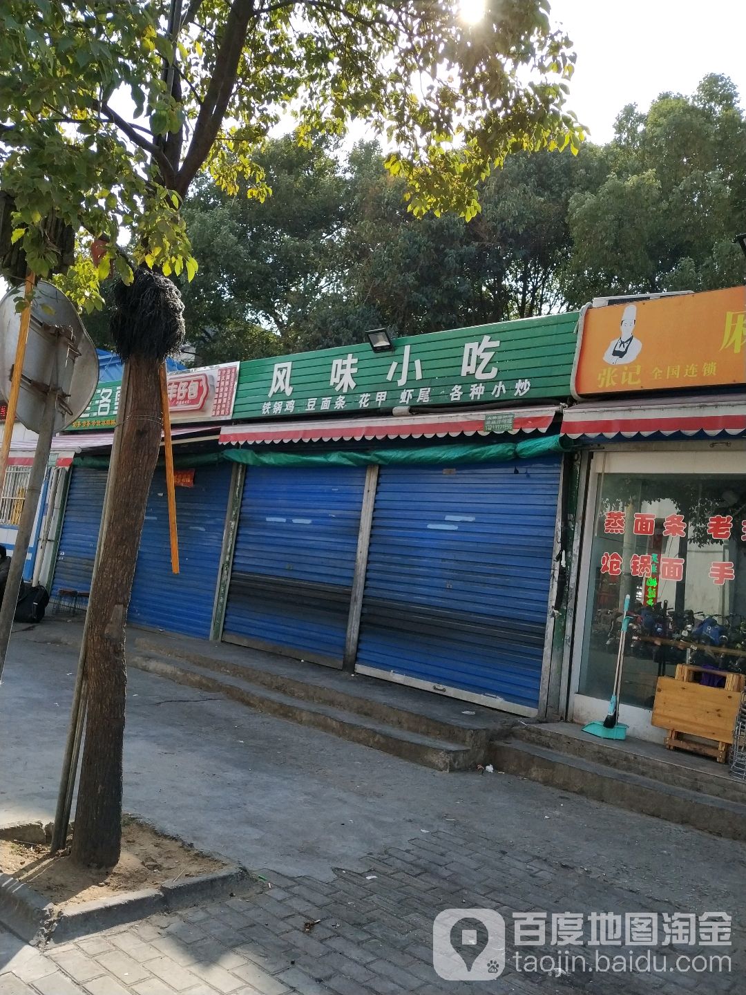 丰润小吃(车站北路店)