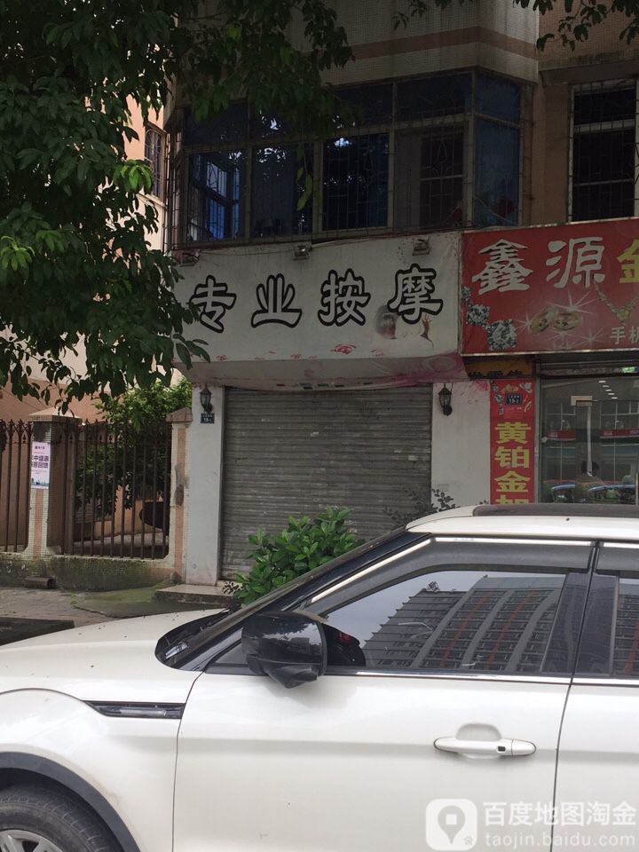 益民转业按摩