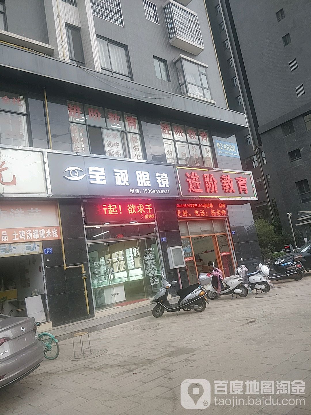 宝室眼镜(平安路店)