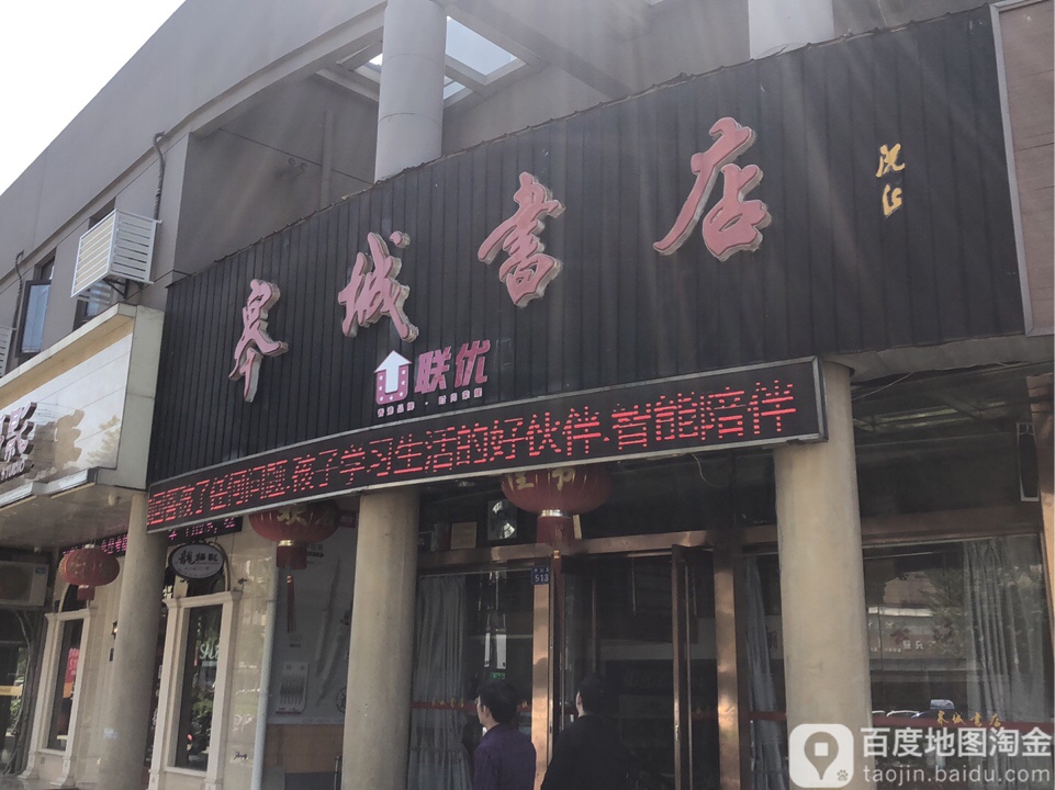 皋城书点(中山路店)