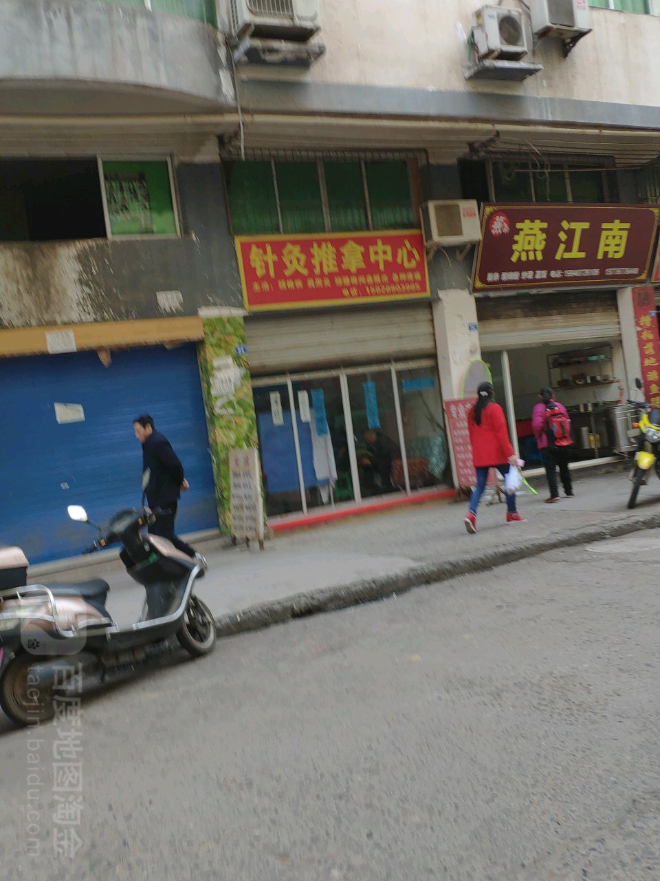 针灸推拿中心