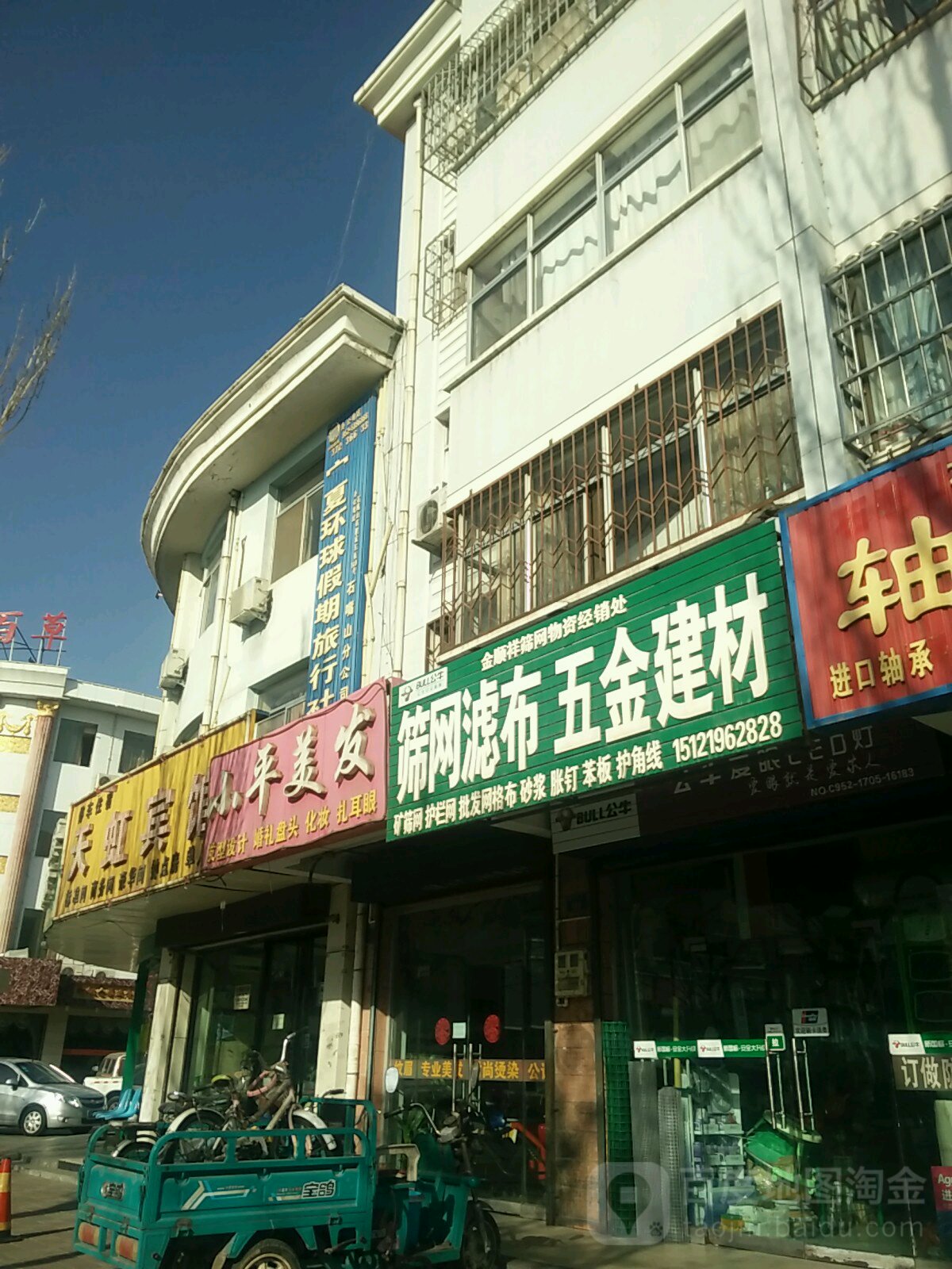 肖平美发(建设东街店)