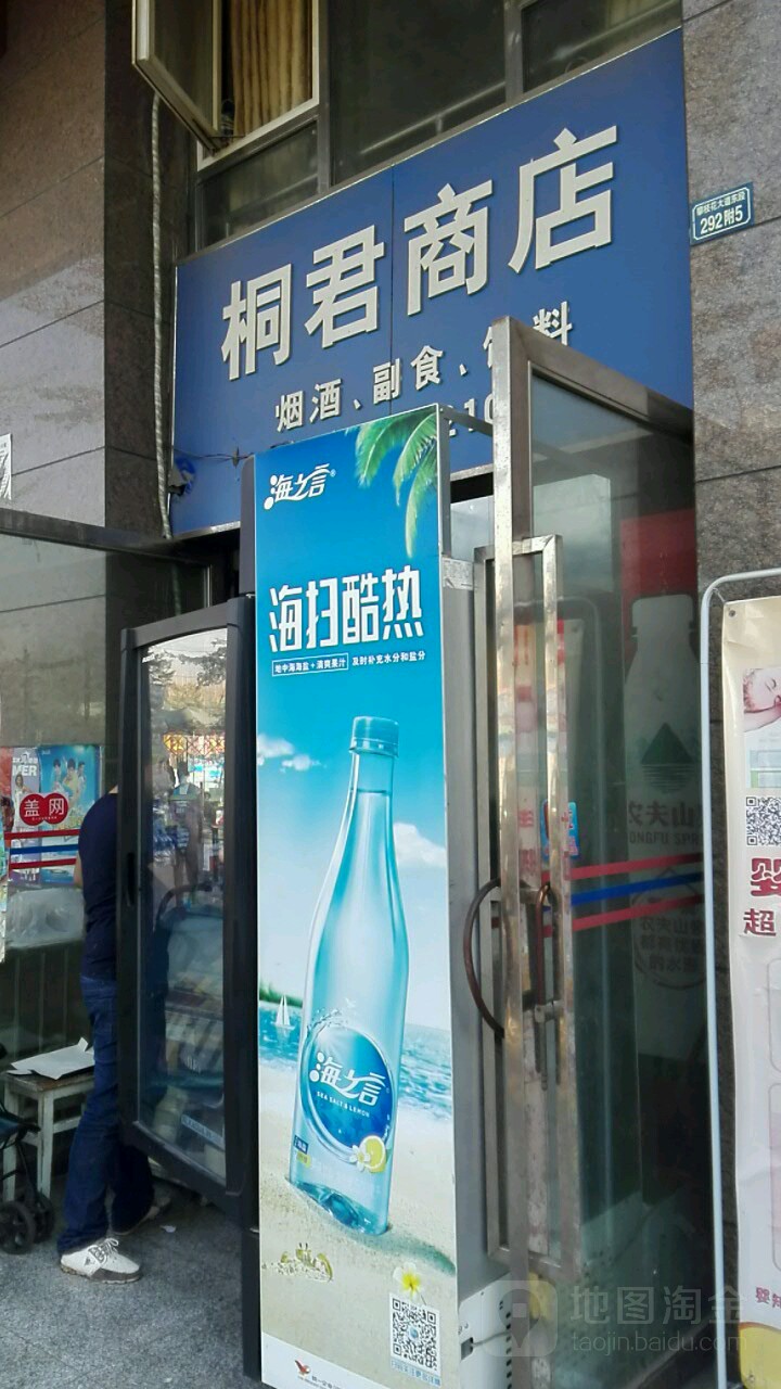 同郡商店