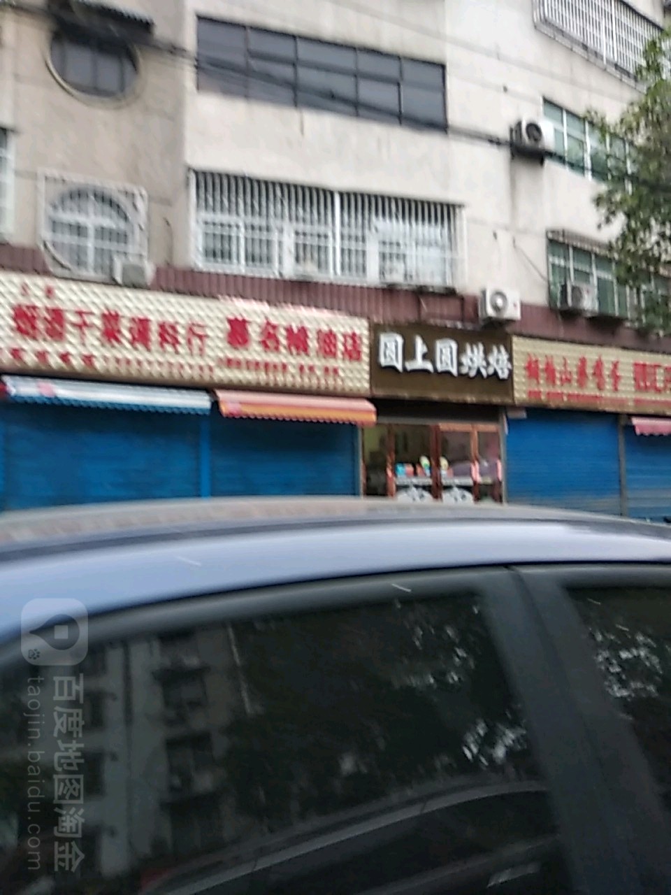 慕名粮油店