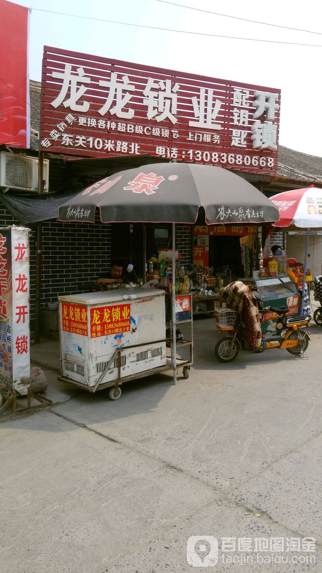 龙龙锁业