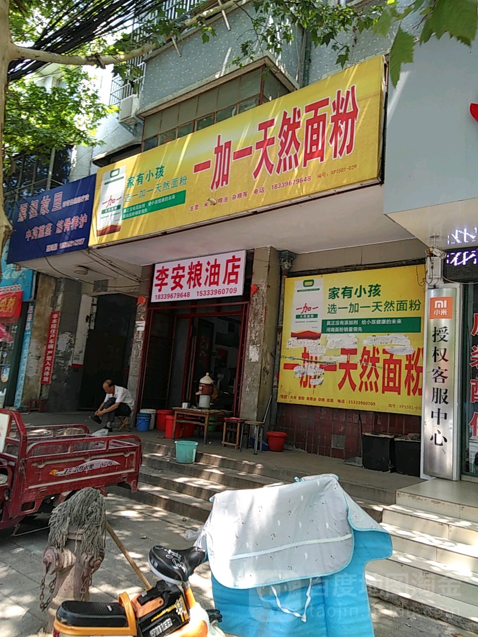 西平县李安粮油店