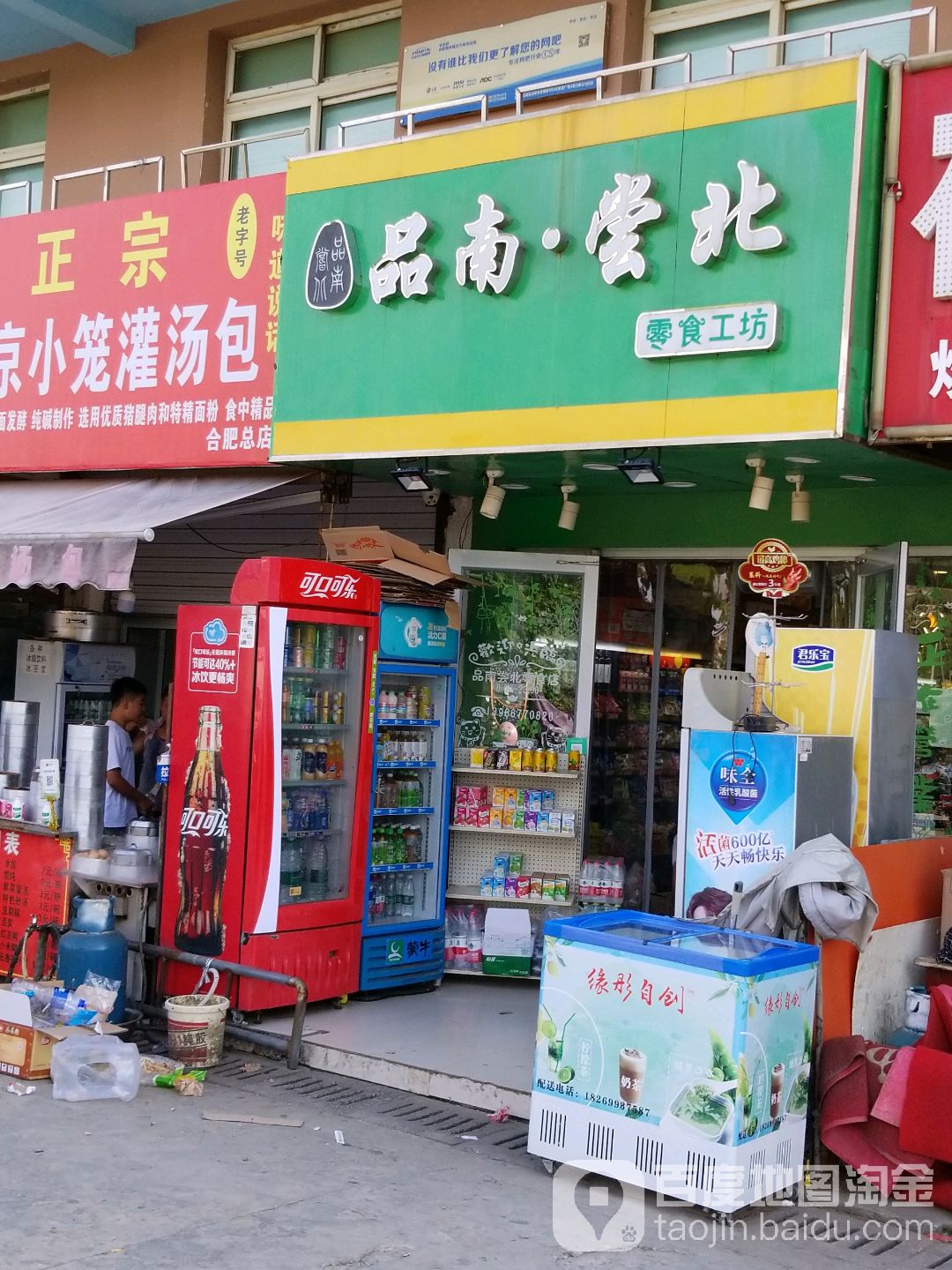 品南尝北(财经学院店)