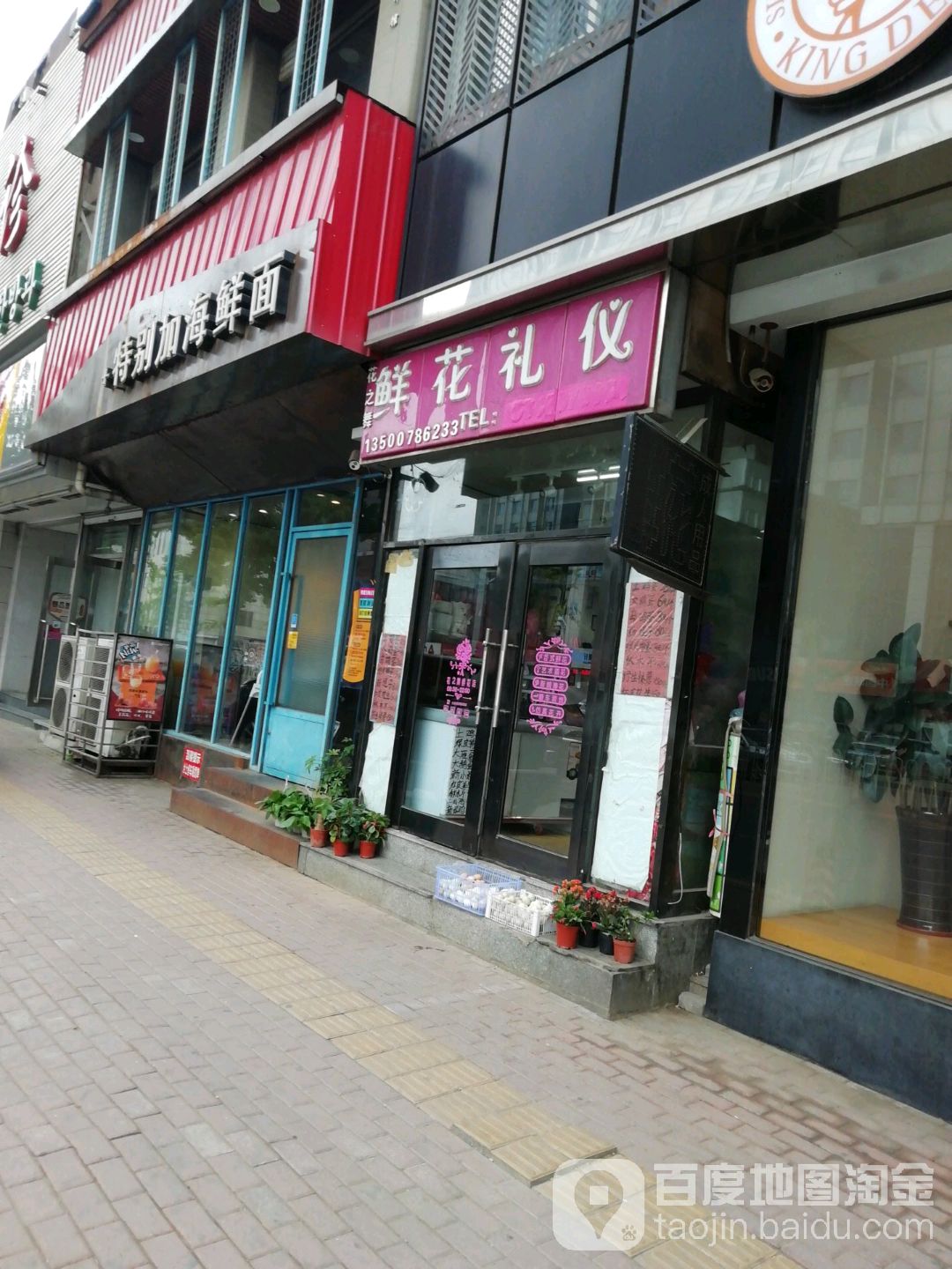 花之舞鲜花礼仪(二七店)