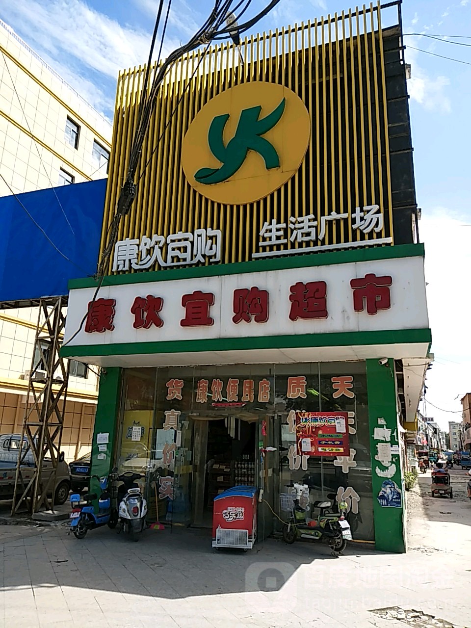 康饮易购超市